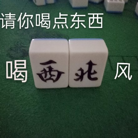 麻将表情包