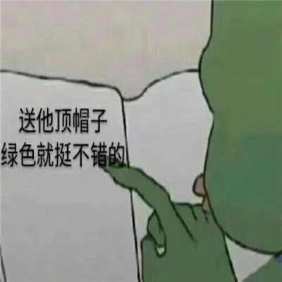 套路有趣的哄男友表情包图片