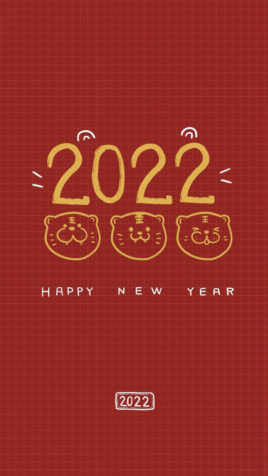 2022新年快乐手机壁纸