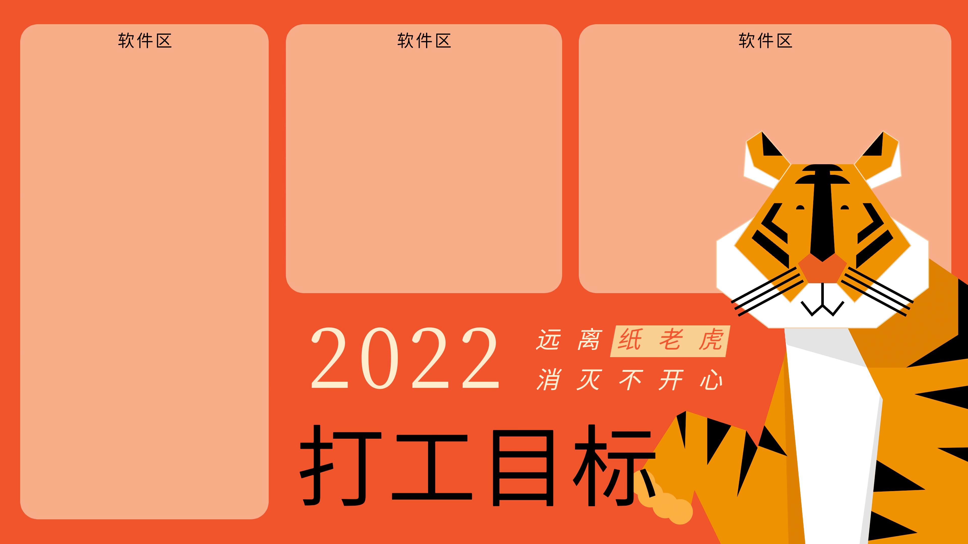 2022新年分区电脑壁纸