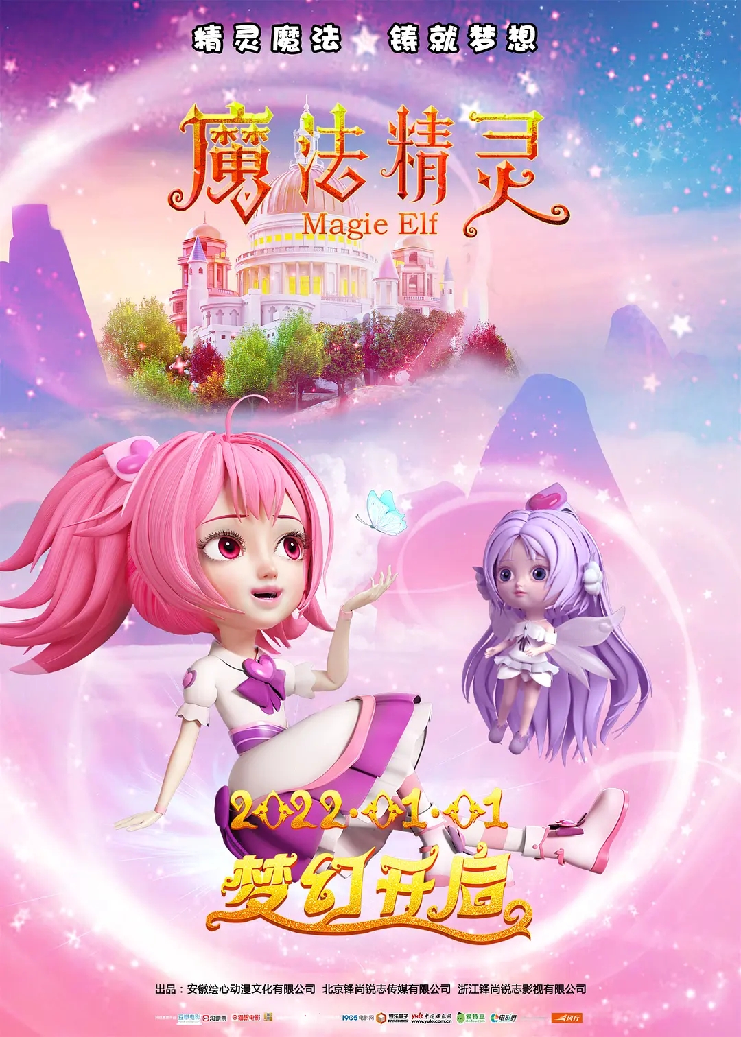 《魔法精灵》海报图片