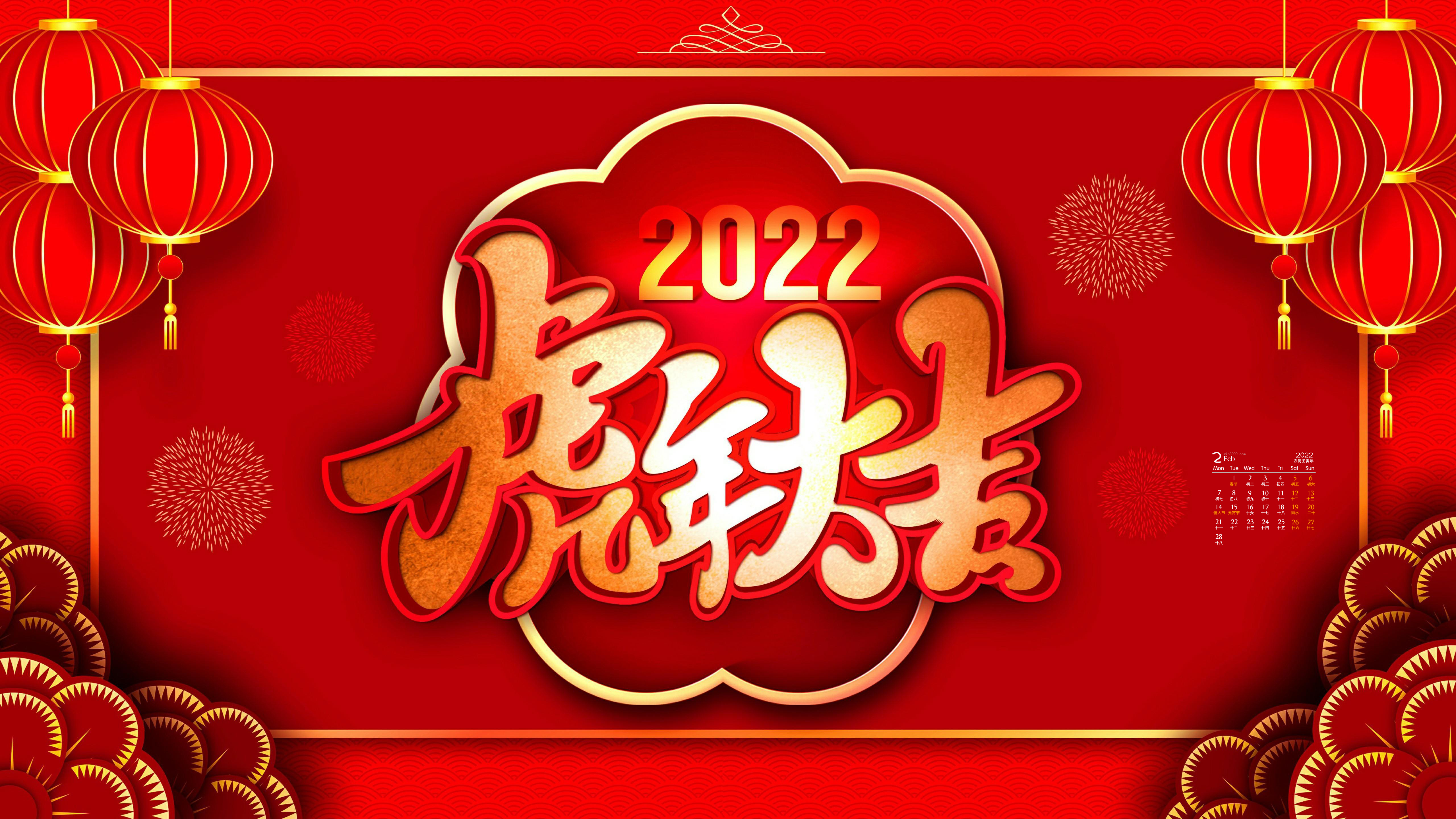 2022年2月虎年大吉日历壁纸