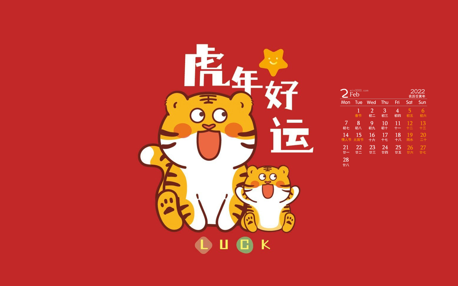 2022年2月喜庆新年日历壁纸