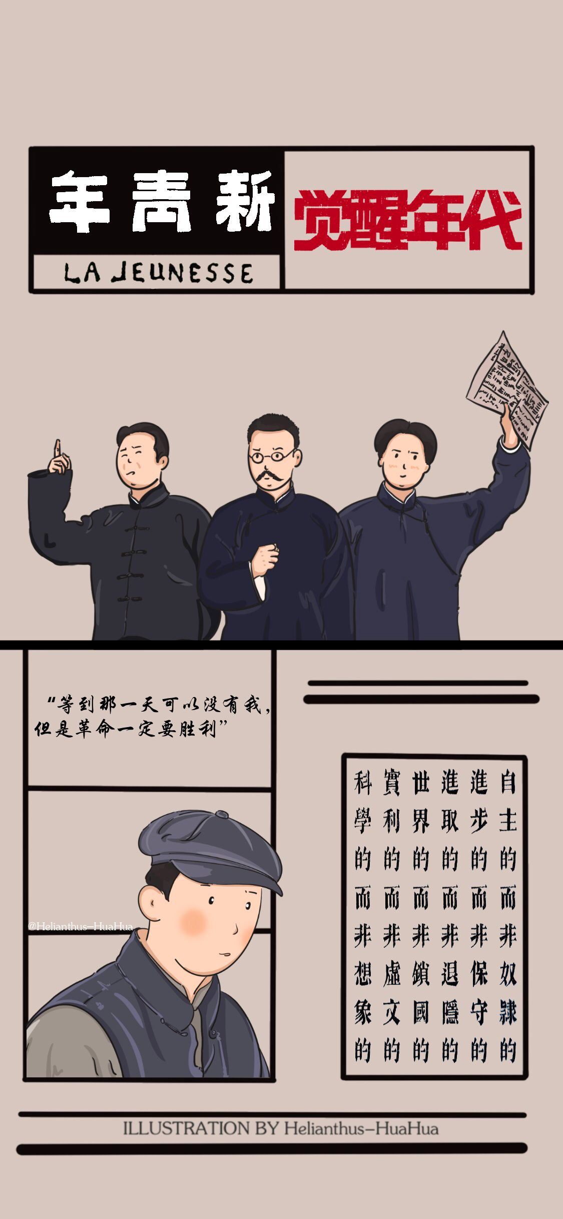 觉醒年代手绘风手机壁纸