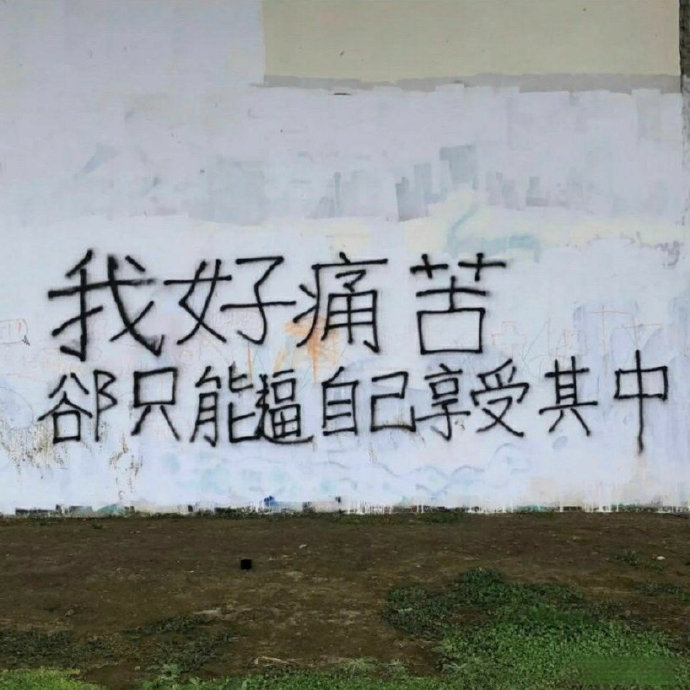 街头标语文字头像