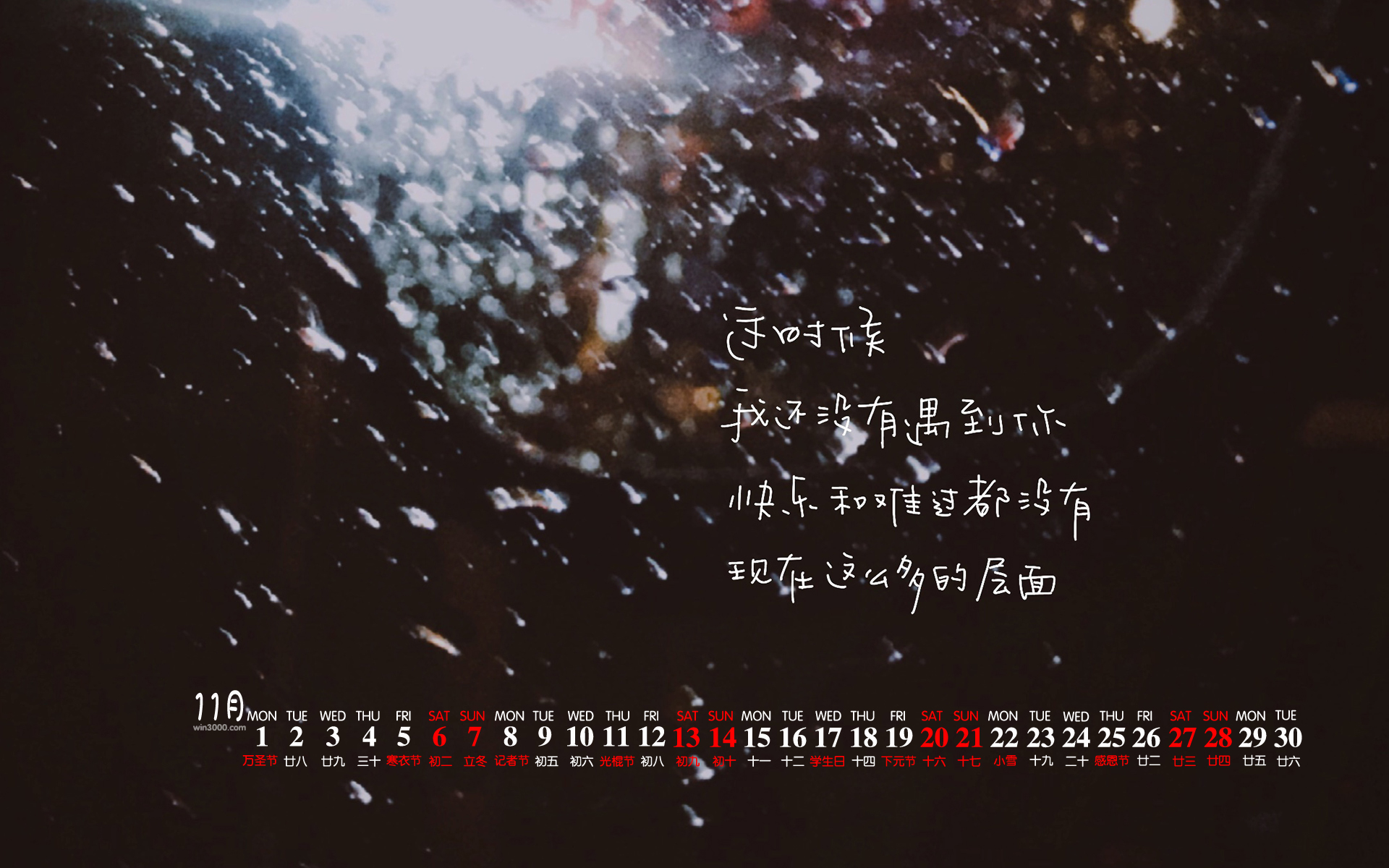 2021年11月伤感文字桌面日历壁纸