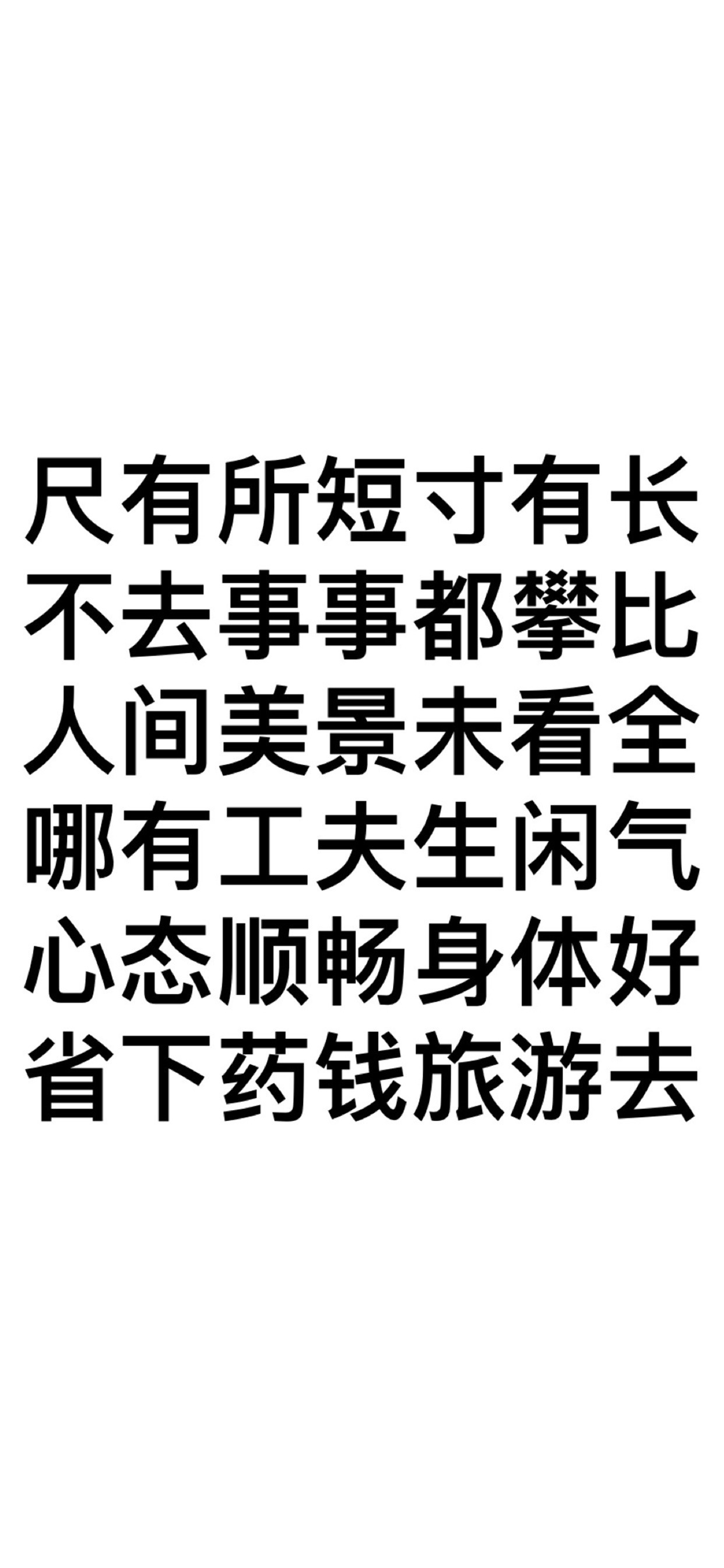 莫生气文字语录手机壁纸