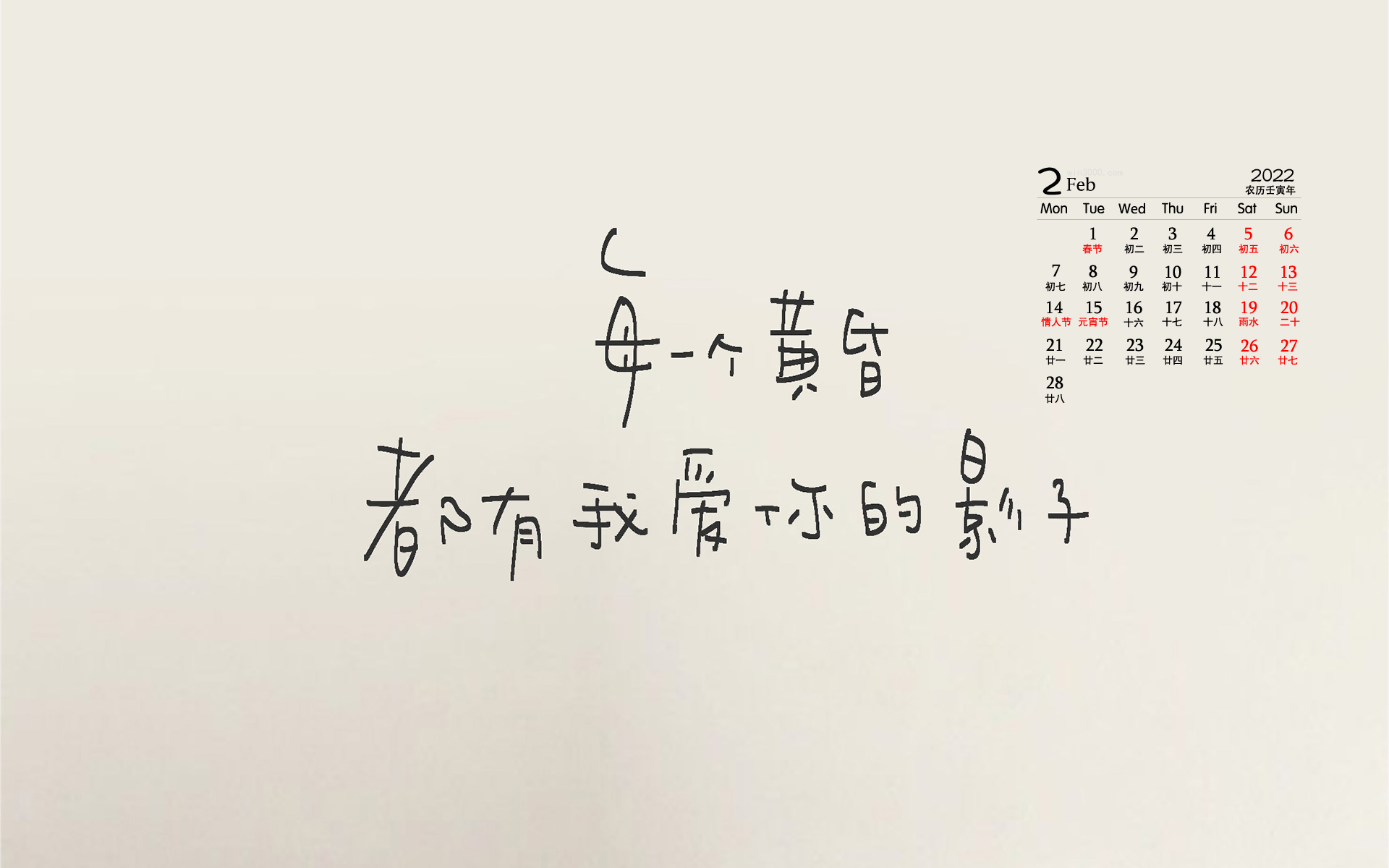 2022年2月个性文字日历壁纸