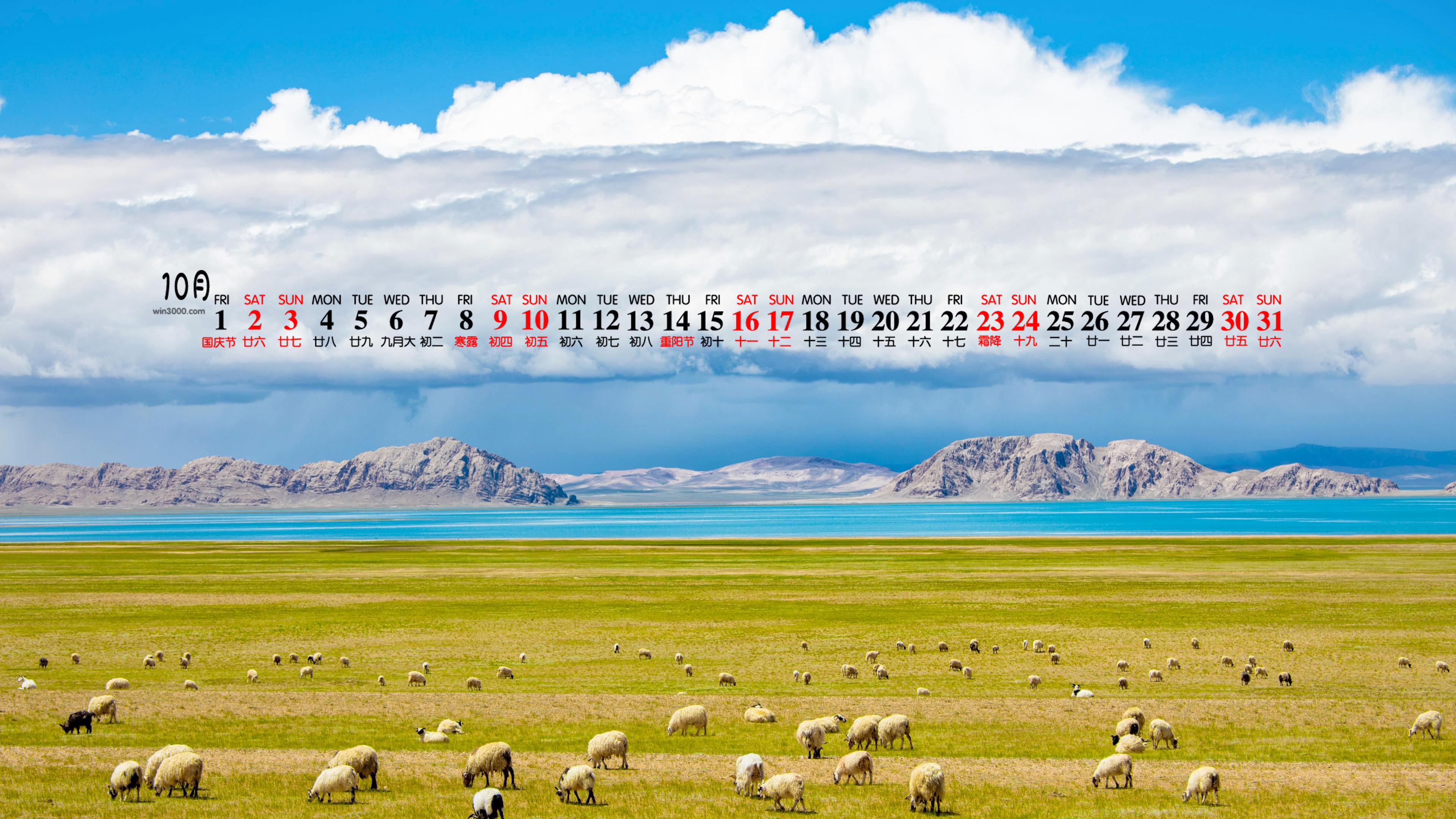 2021年10月西藏色林措风景桌面日历壁纸