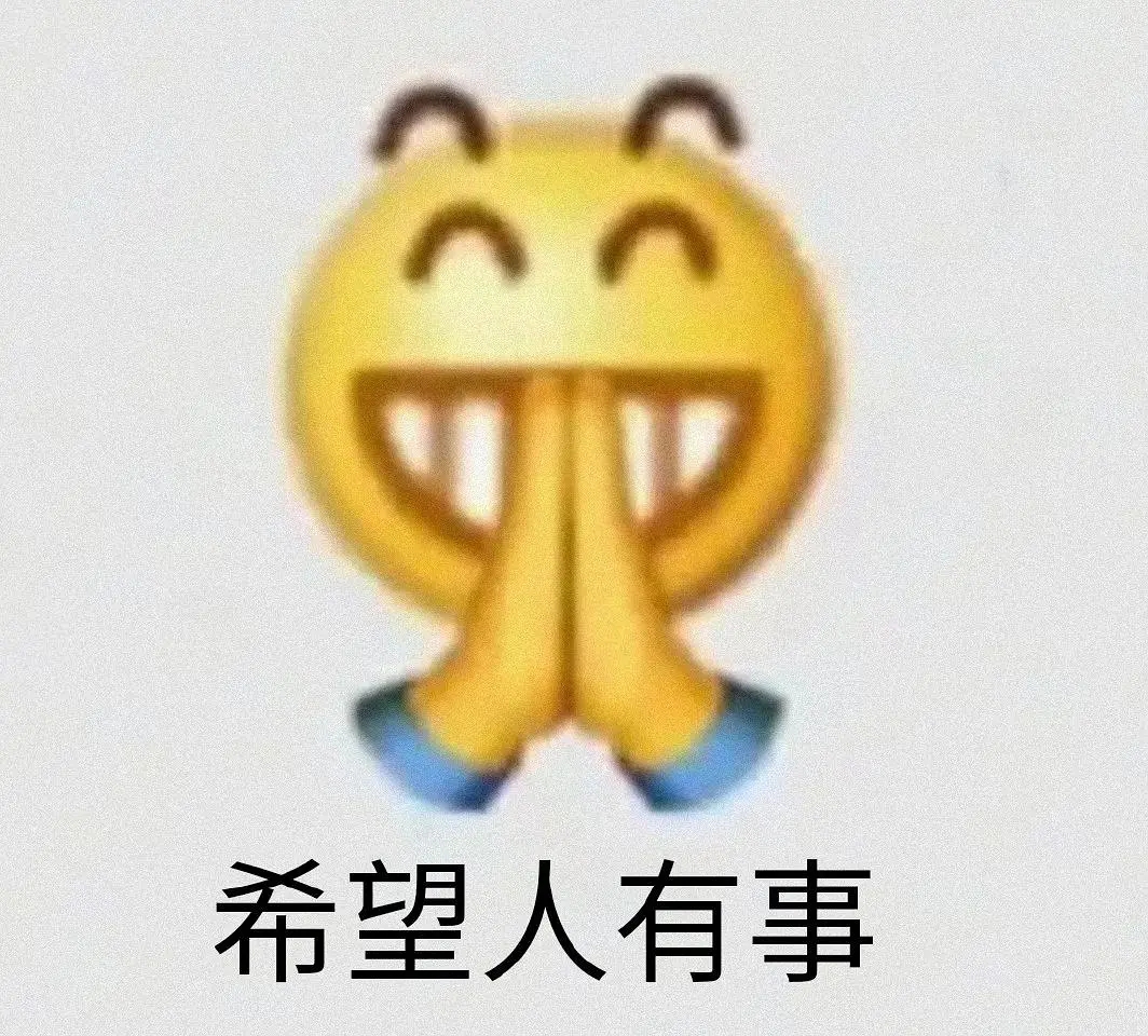 沙雕小黄脸表情包汇总