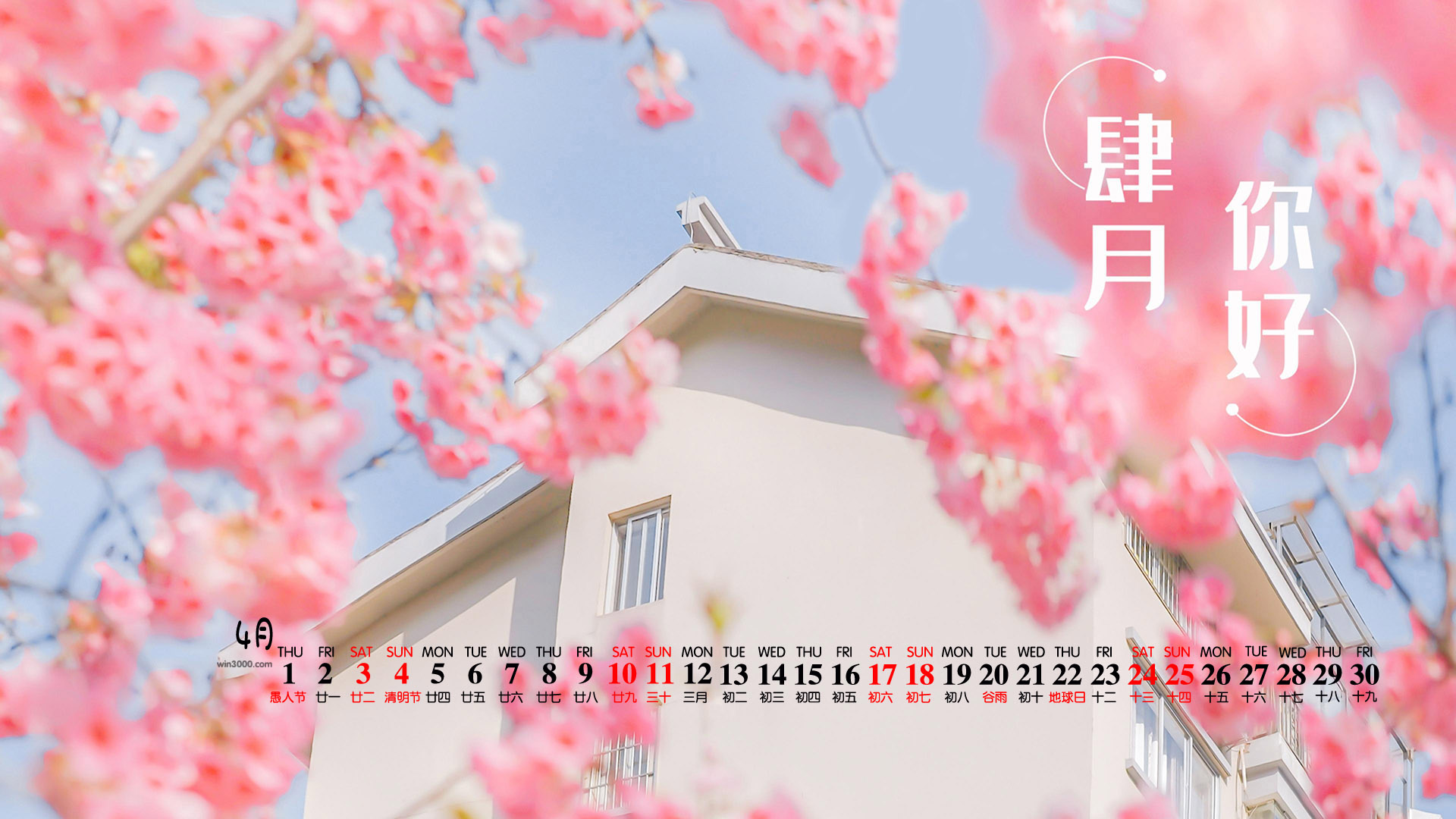 2021年4月你好唯美桌面日历壁纸