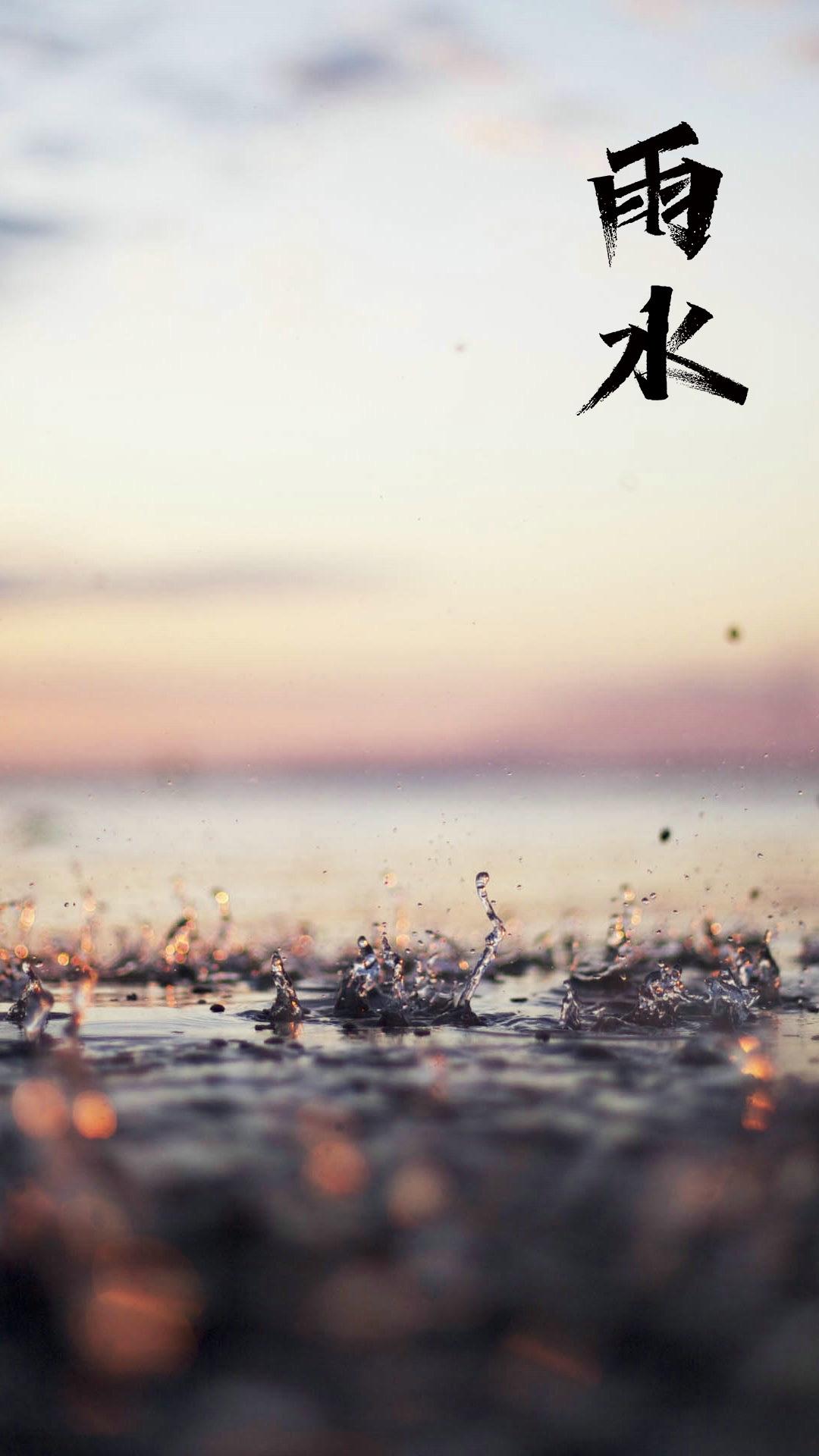 24节气雨水手机壁纸图片