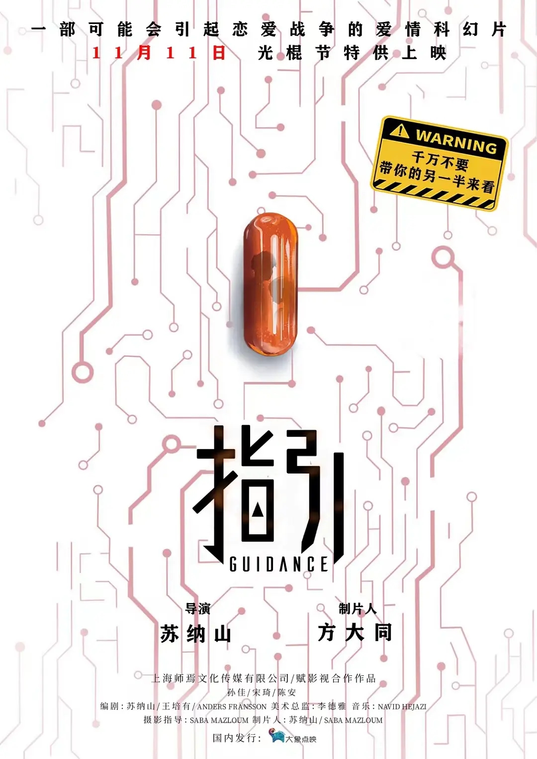 电影《指引》海报图片