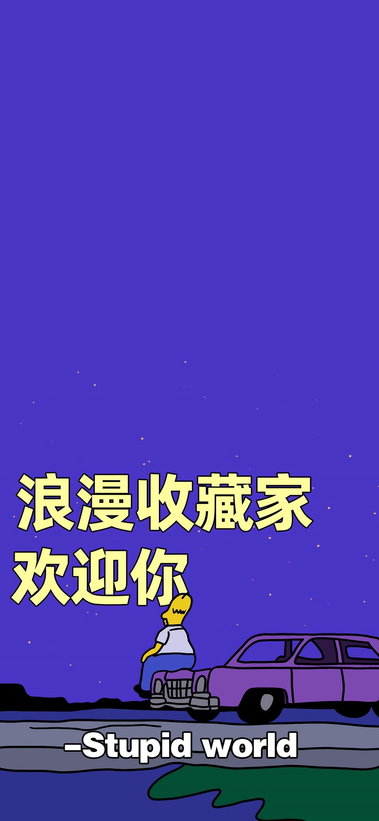 辛普森主题文字风手机壁纸