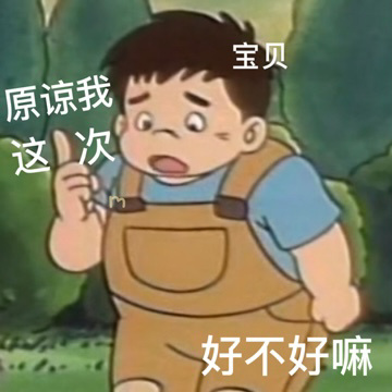 老婆奴必备表情包