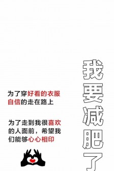 减肥励志文字高清手机壁纸