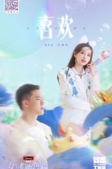 《女儿们的恋爱4》第二期海报图片