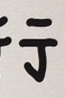 小学生字体表情包