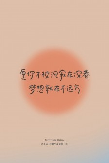 简约文字励志手机壁纸