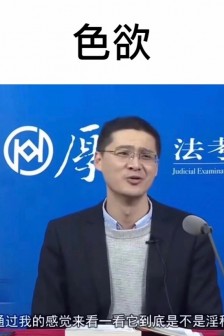 罗翔七宗罪表情包