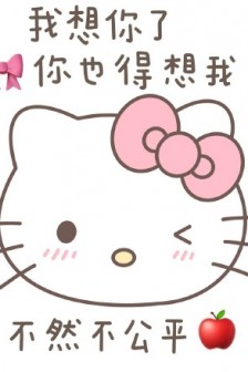 Hellokitty可爱表情包