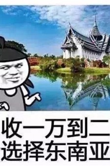 五一的搞笑旅游表情包图片