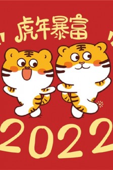 2022虎年暴富喜庆头像图片