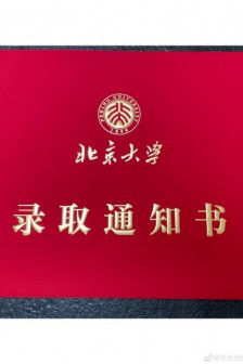 北京大学2021年研究生录取通知书