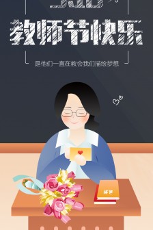 教师节唯美插画手机壁纸