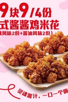 KFC韩式酱酱鸡米花图