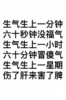 莫生气文字语录手机壁纸