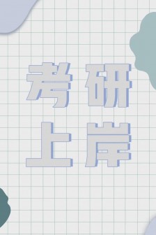 考研党励志文字图片手机壁纸