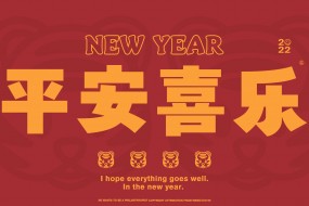 2022年新年主题电脑壁纸