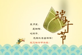 端午节祝福语录唯美桌面壁纸图片