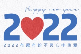 2022简约文字桌面壁纸