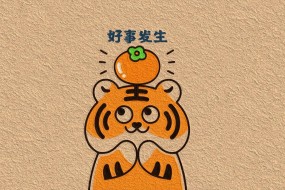 2022虎年创意祝福图片桌面壁纸