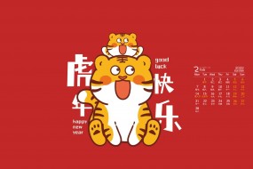 2022年2月喜庆新年日历壁纸