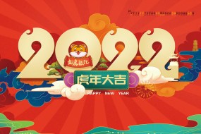 2022年2月虎年大吉日历壁纸