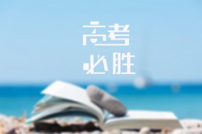 高考必胜文字图片桌面壁纸