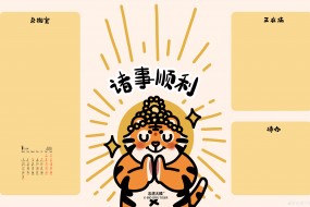 2022年1月虎年分区日历壁纸