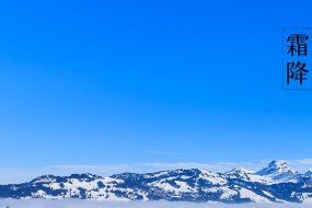 霜降时节壮观雪山风景图片壁纸