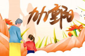 重阳敬老节创意手绘图片壁纸