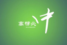 高考励志语录图片桌面壁纸