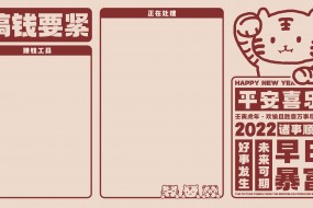 2022年虎年分区电脑壁纸