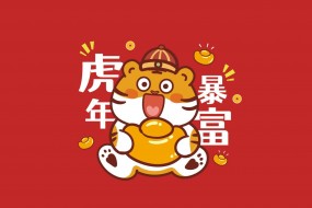 2022虎年喜庆电脑桌面壁纸