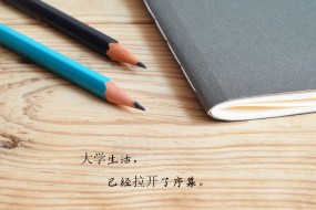 开启大学生活开学季壁纸图片