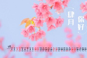 2021年4月你好唯美桌面日历壁纸